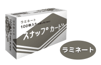 スナップカード ラミネート