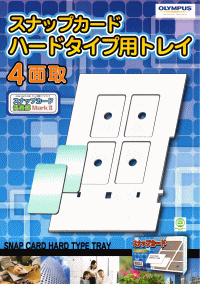 スナップカードトレイ【4面取】
